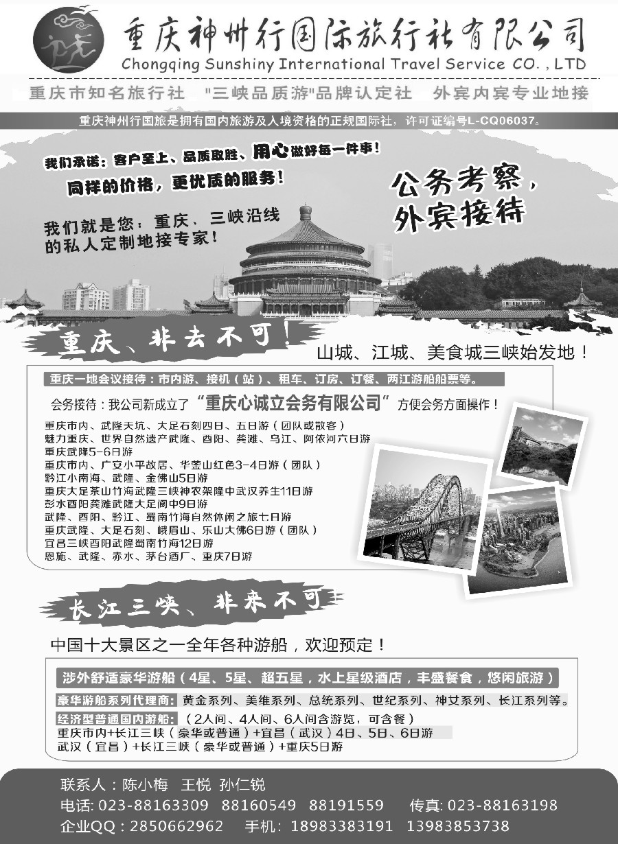 s25重庆神州行国际旅行社