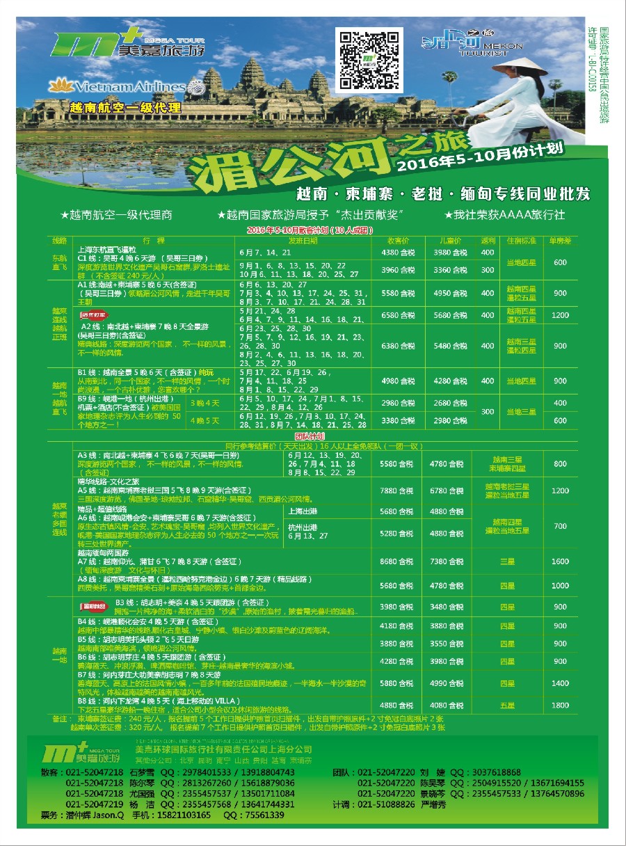 n彩002 571-小付-越南柬埔寨专业批发-湄公河之旅（上海+苏州无锡+江苏国际+安徽国际+上海国际）