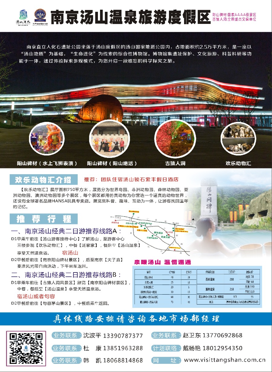 n彩10南京汤山温泉旅游度假区