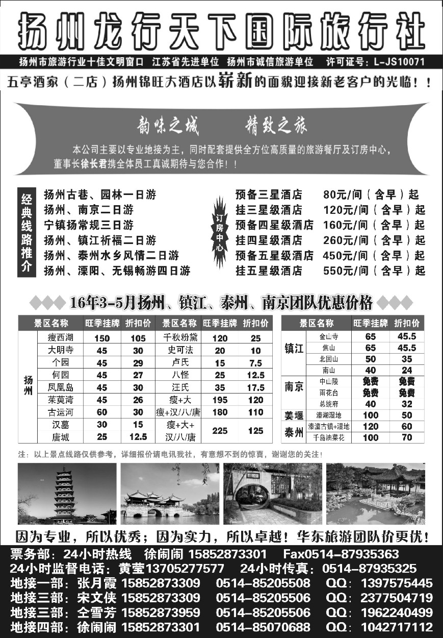 n28扬州龙行天下国际旅行社