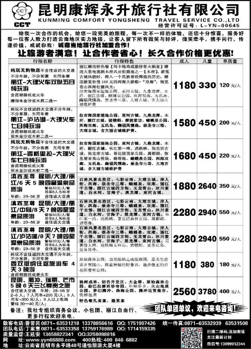 s38昆明康辉-云南全线豪华品质游
