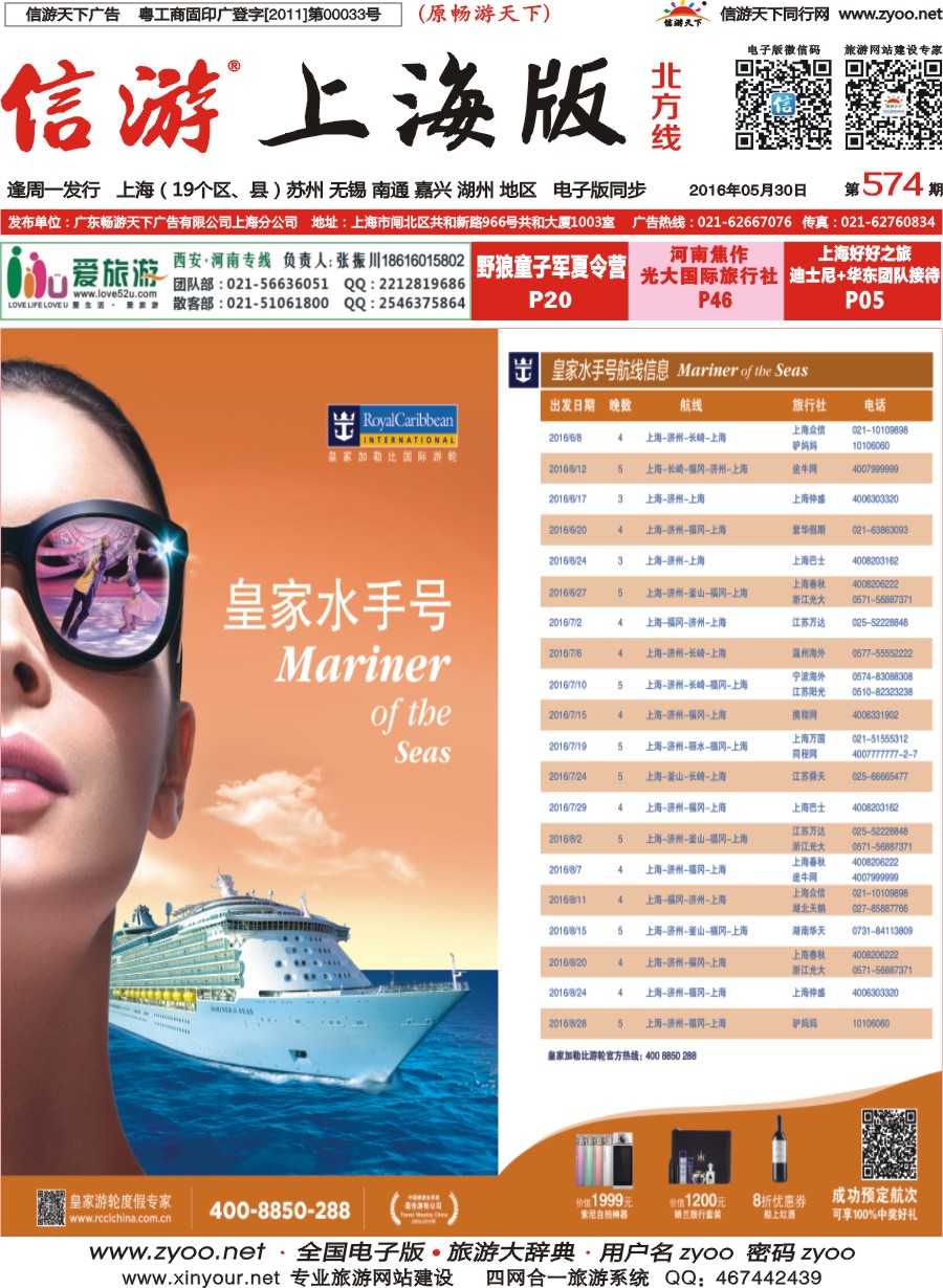 n封面 皇家加勒比游轮