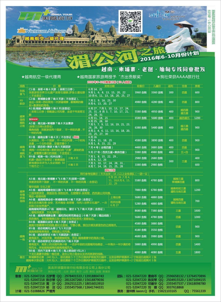n彩002 越南柬埔寨专业批发-湄公河之旅-美嘉国旅