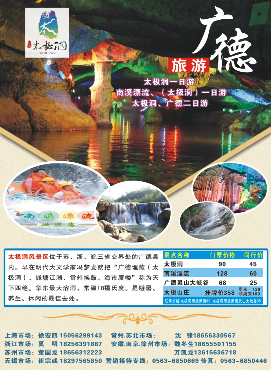 n彩006 安徽广德太极洞风景区