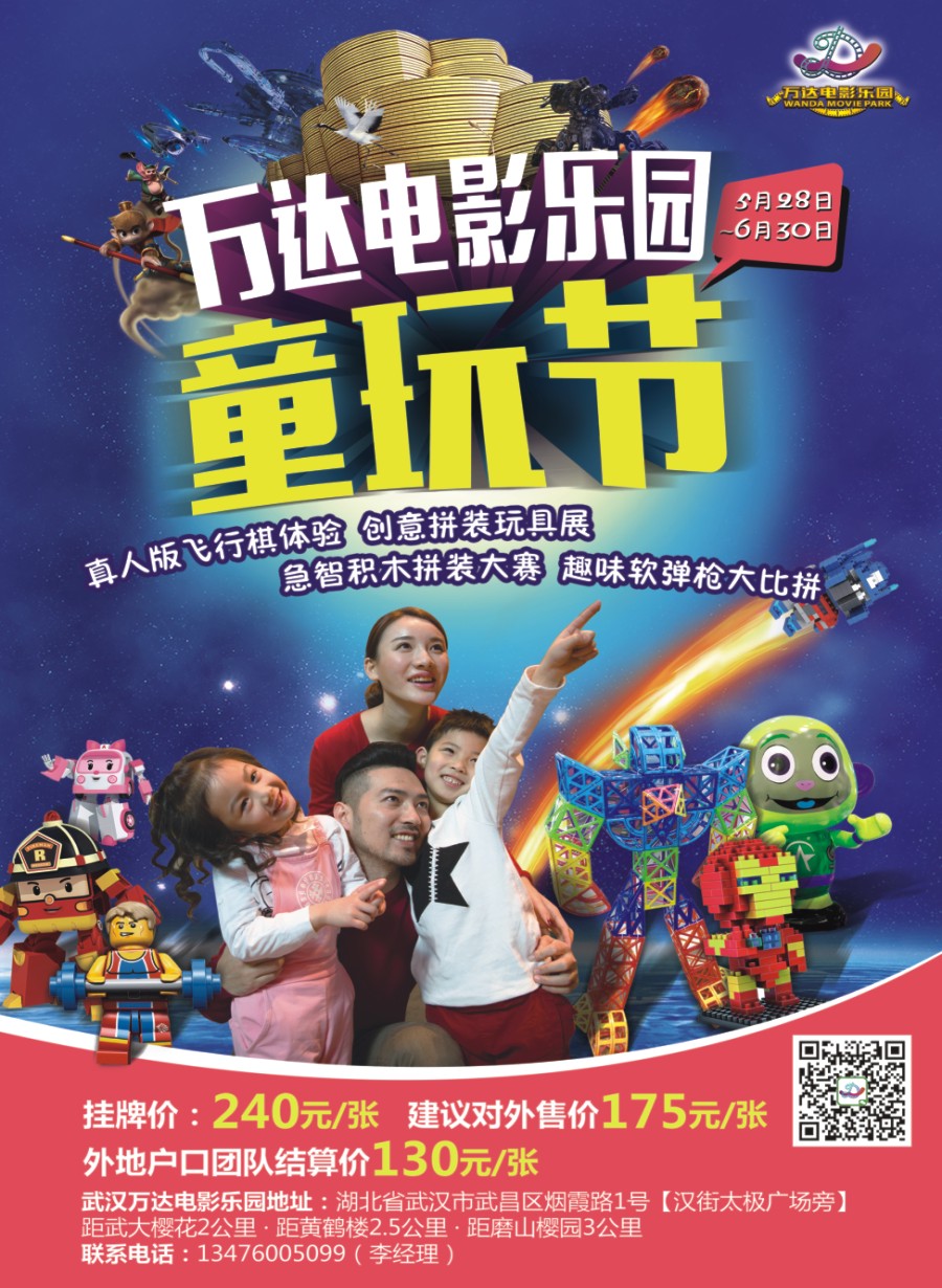 n彩007 武汉万达电影乐园