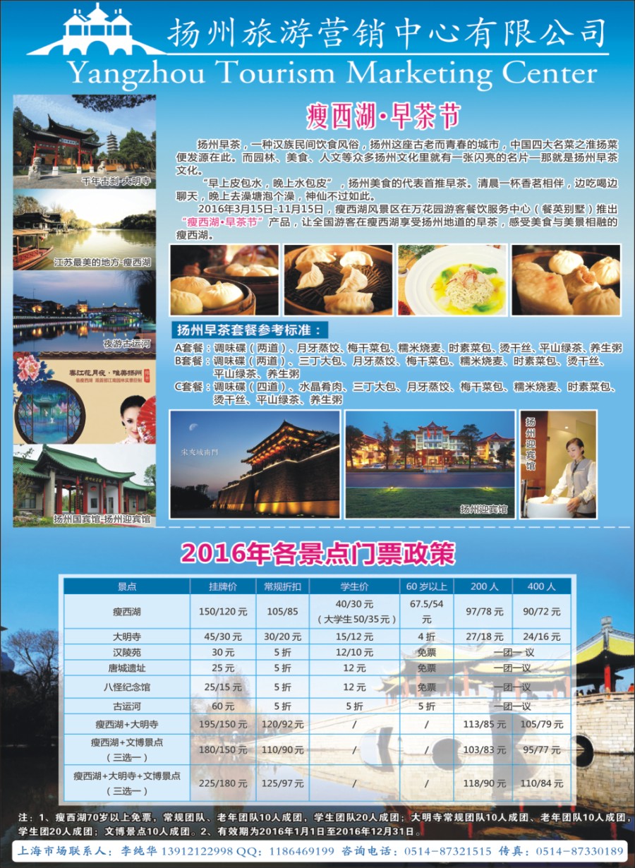 n彩008 扬州旅游营销中心-2016景区门票政策及推荐线路