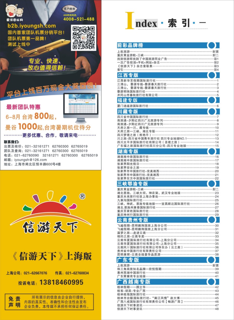 s彩004 574期 上海版南方线目录