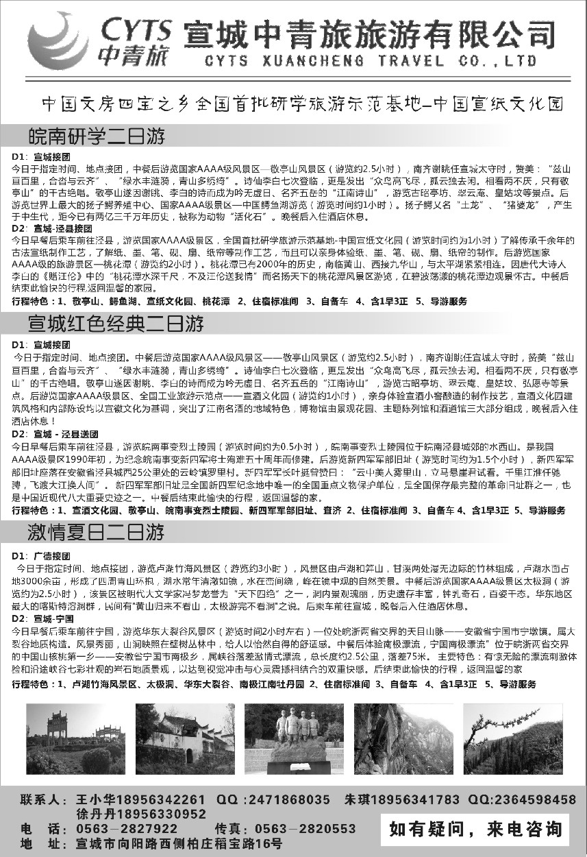 n33宣城中青旅旅游有限公司
