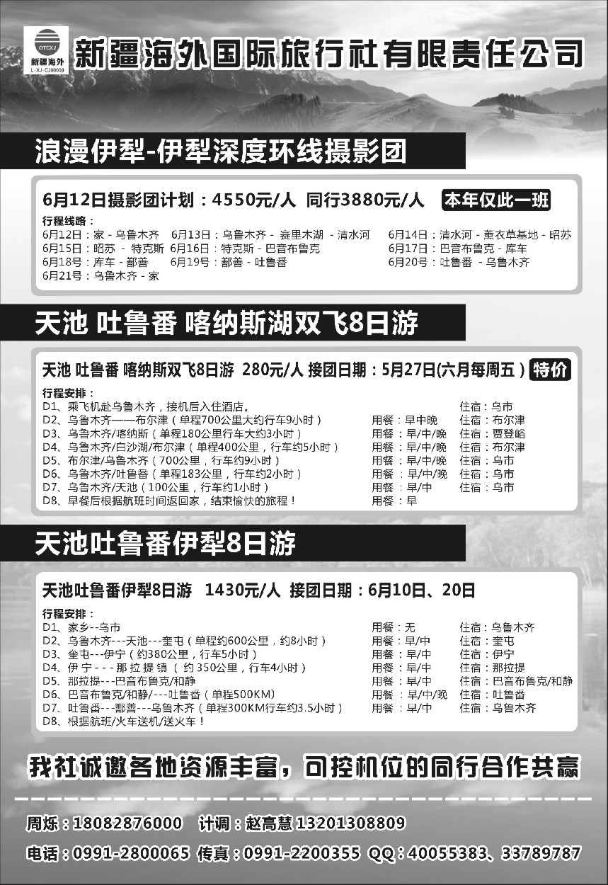 n57新疆海外旅行社有限公司