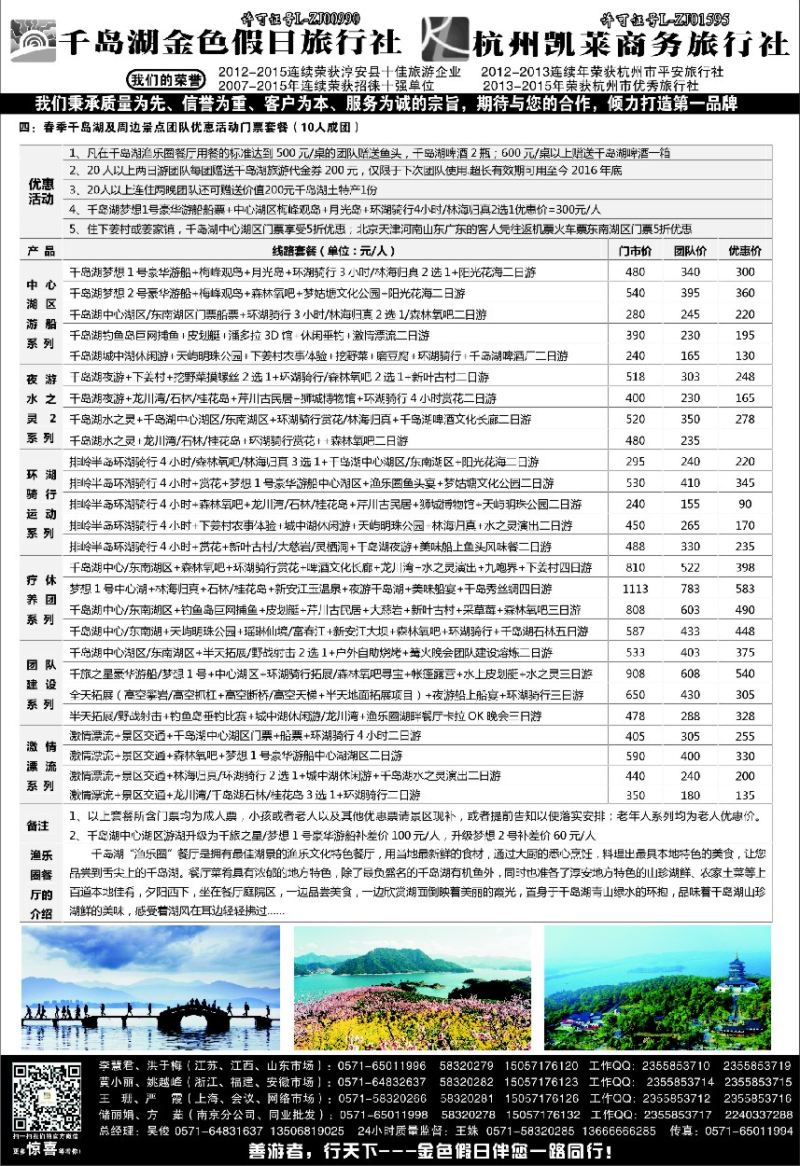 n11千岛湖金色假日旅行社／杭州凯莱商务旅行社