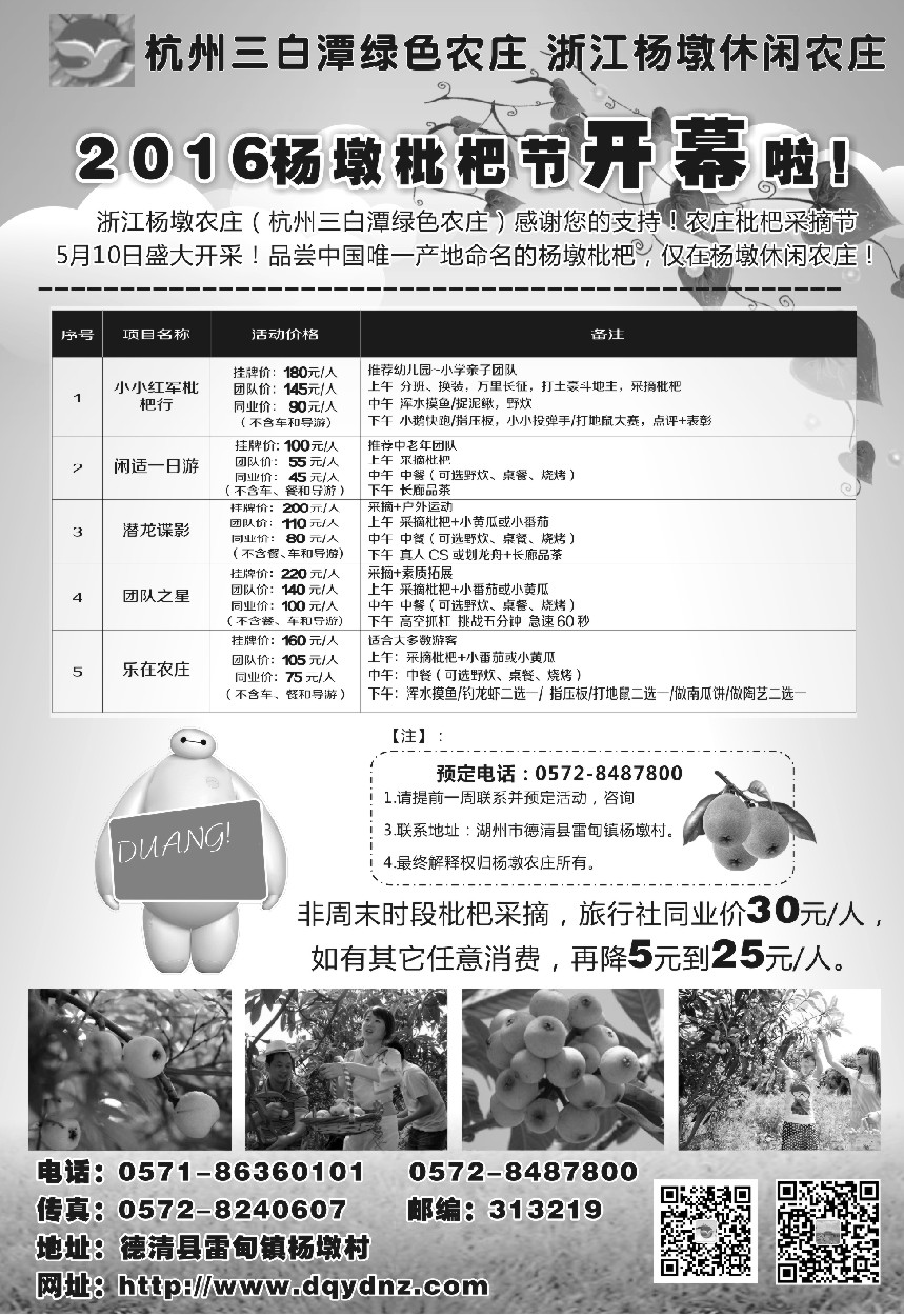 n18杨墩休闲农庄