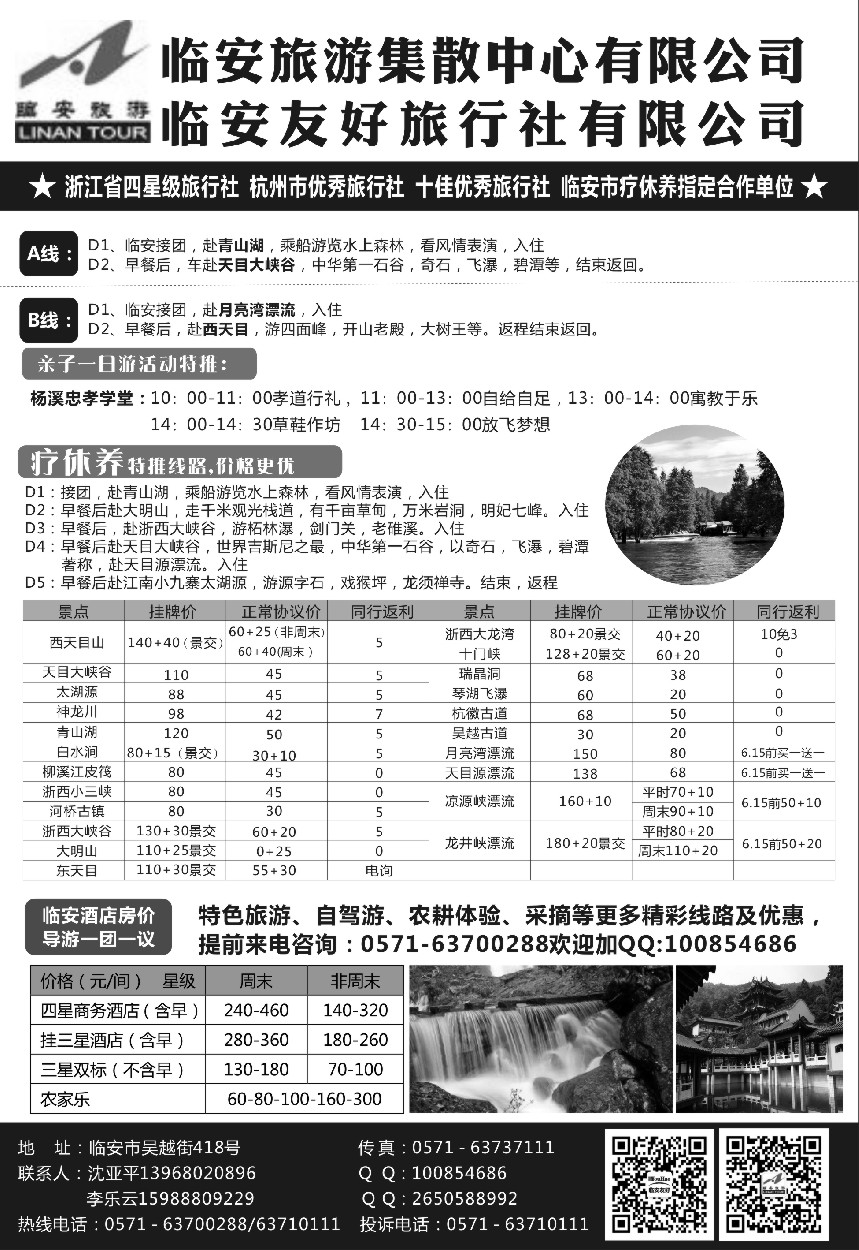 n19临安友好旅行社