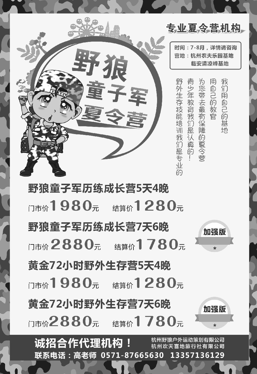 n20“野狼童子军夏令营”