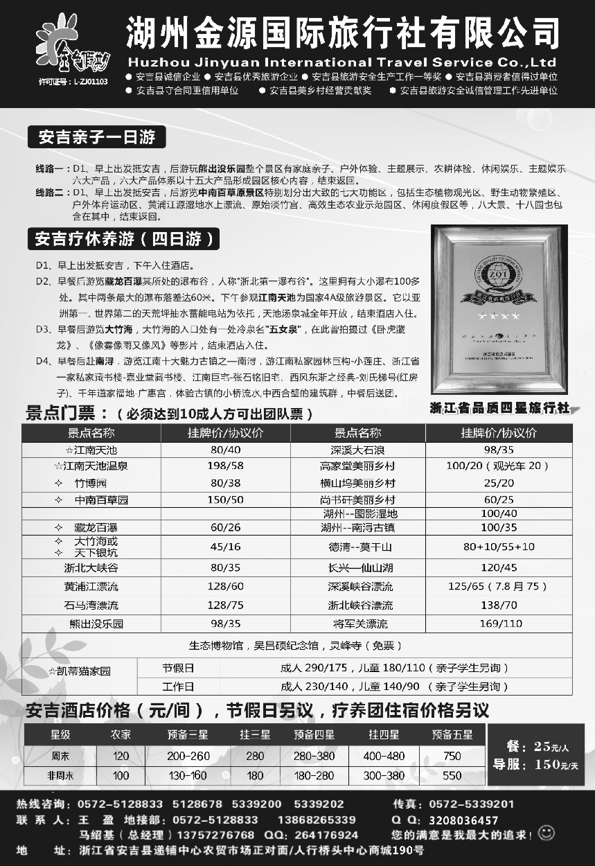 n22湖州金源旅行社
