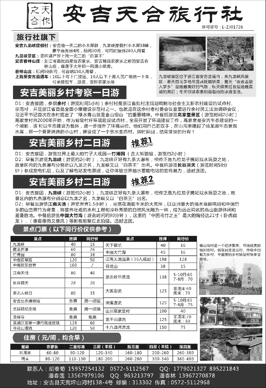 n23安吉天合旅行社有限公司
