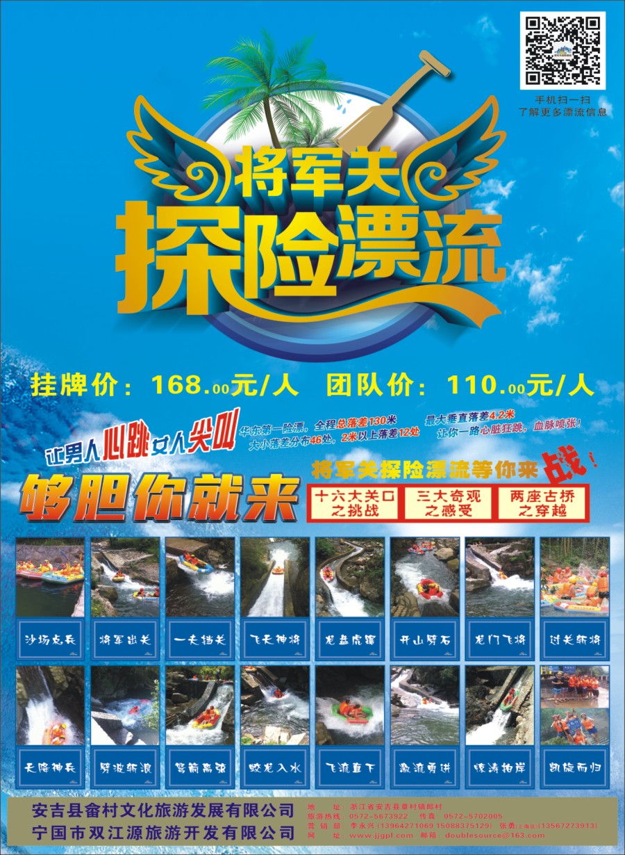 n彩009 安吉将军关探险漂流--够胆你就来
