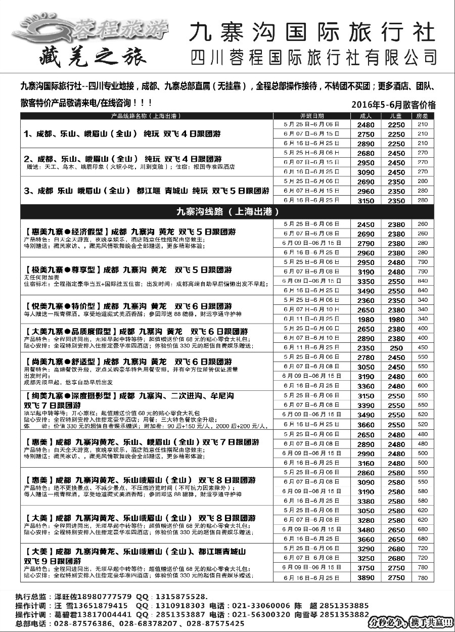 s25九寨沟国际旅行社