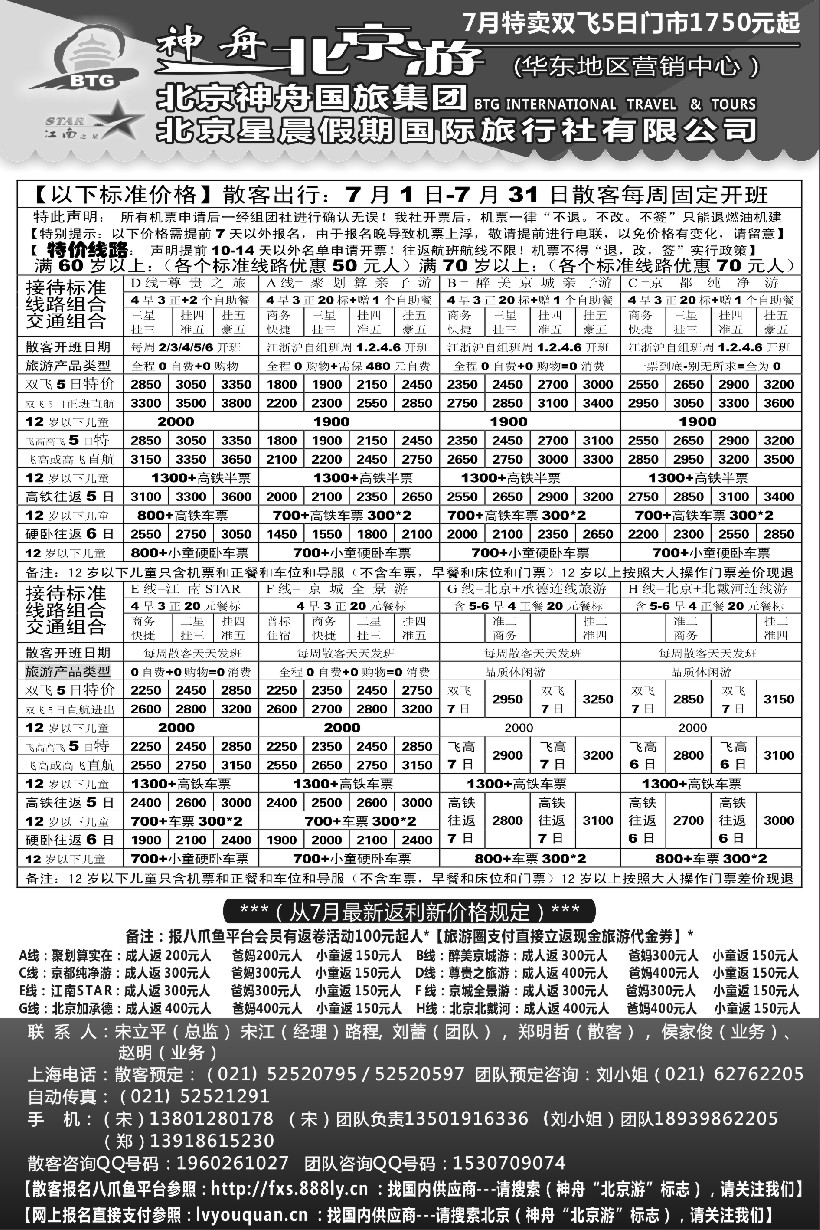n35神舟“北京游”7月暑期产品价格