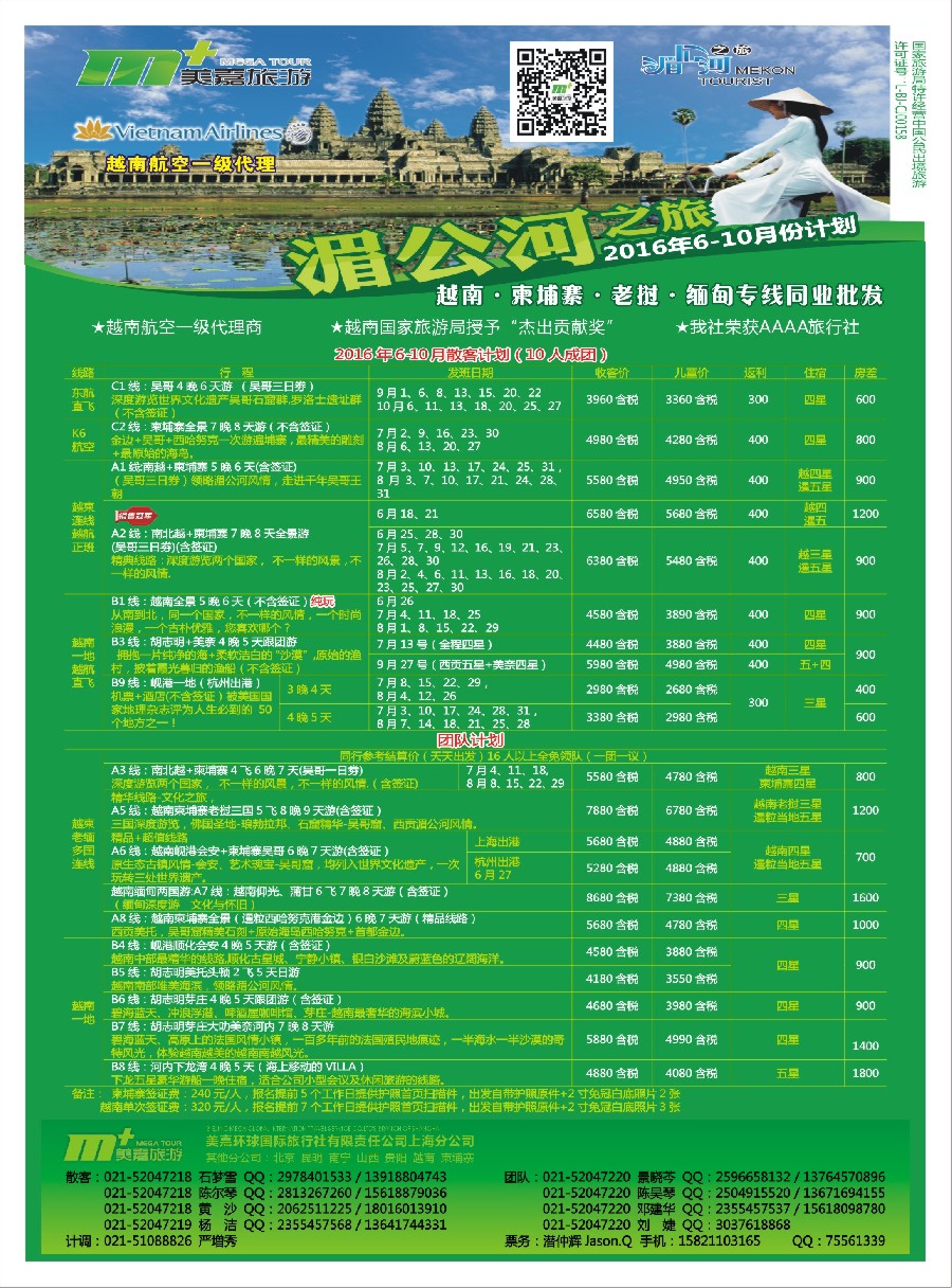 n彩2越南柬埔寨专业批发-湄公河之旅-美嘉国旅