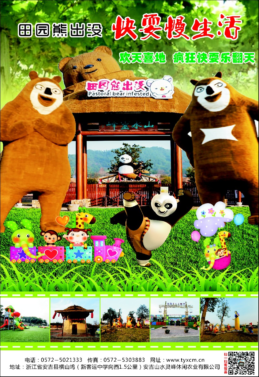 n彩9嗨翻田园●萌动中国●安吉田园熊出没乐园