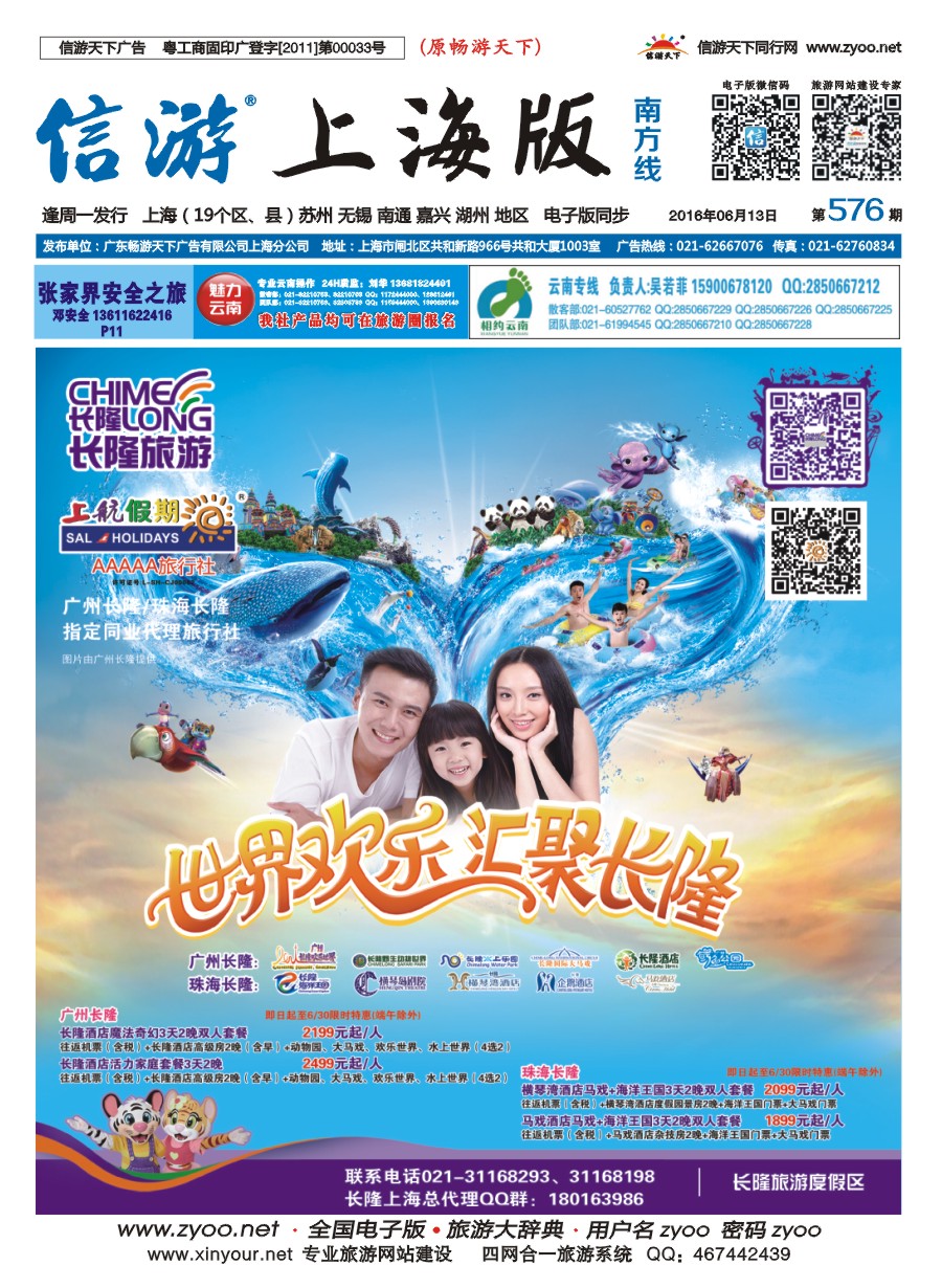 s封面 上航旅游