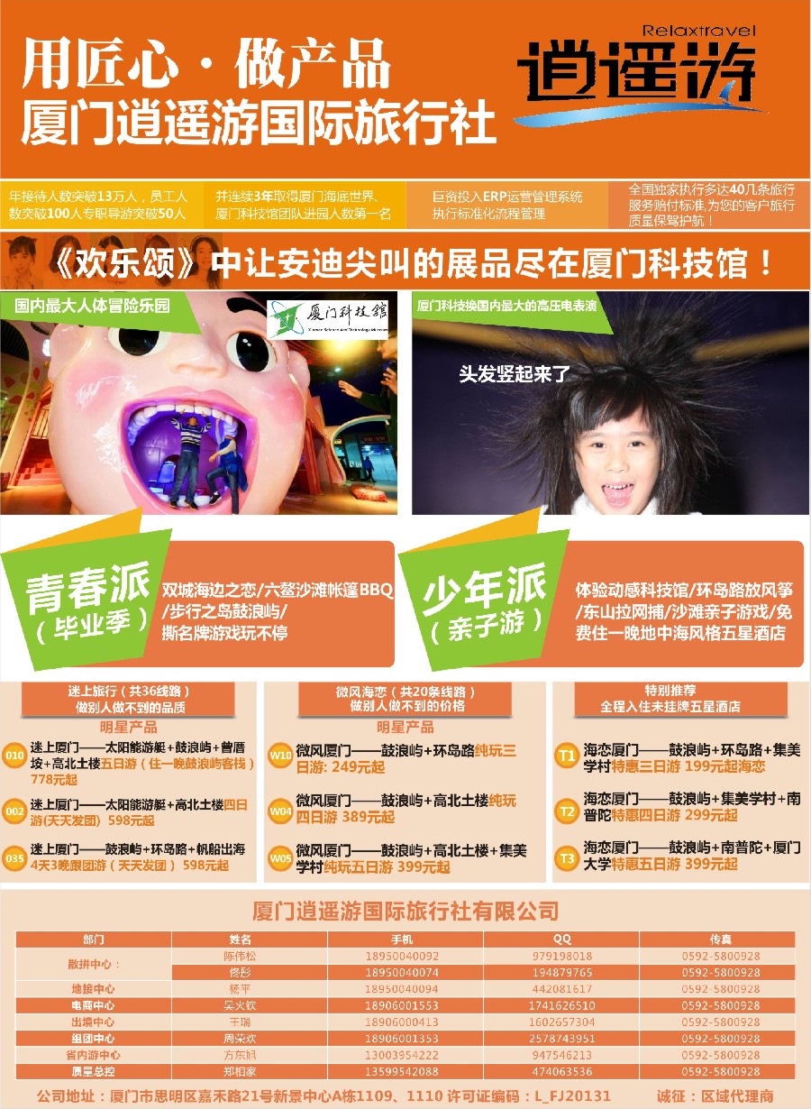 s彩3厦门逍遥游国际旅行社