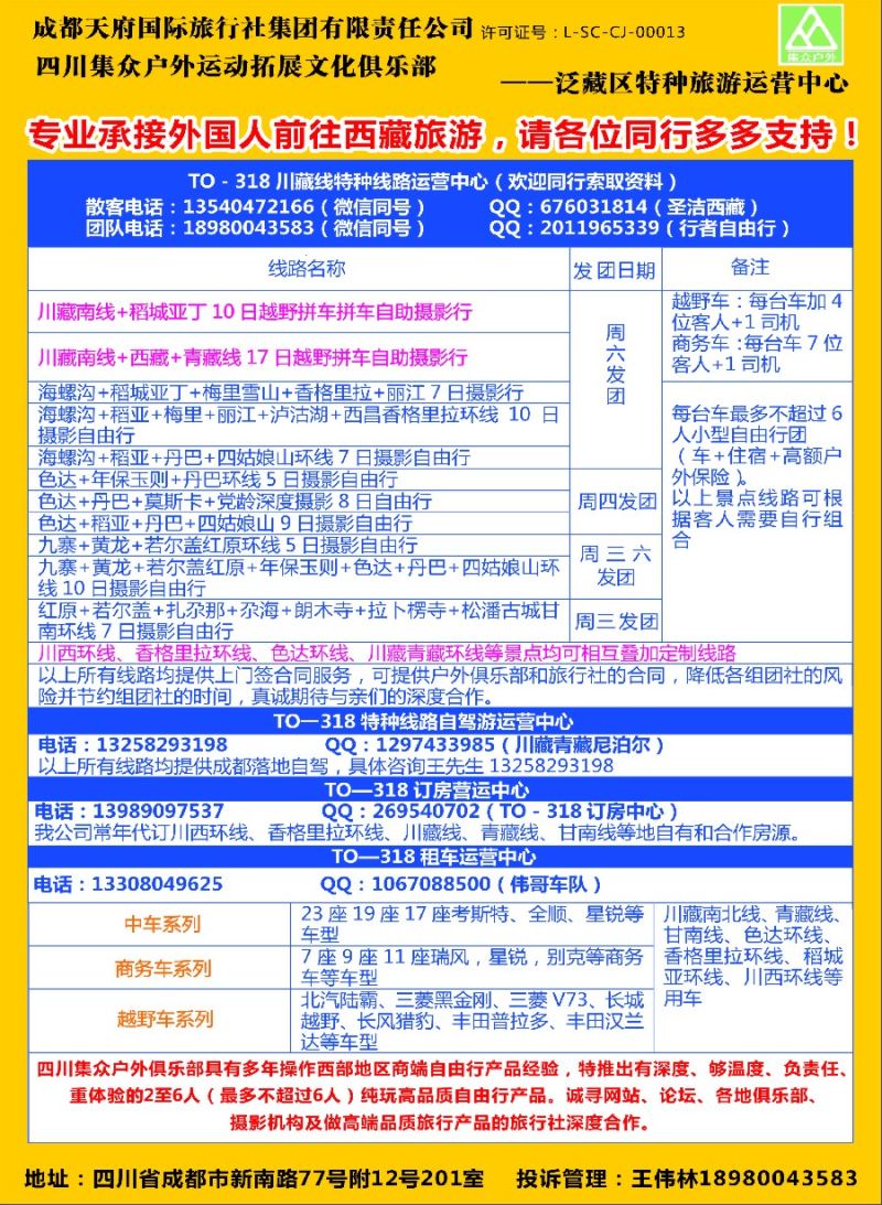 s9四川集众户外运动拓展文化俱乐部TO—318川藏、四川特种线路专业地接