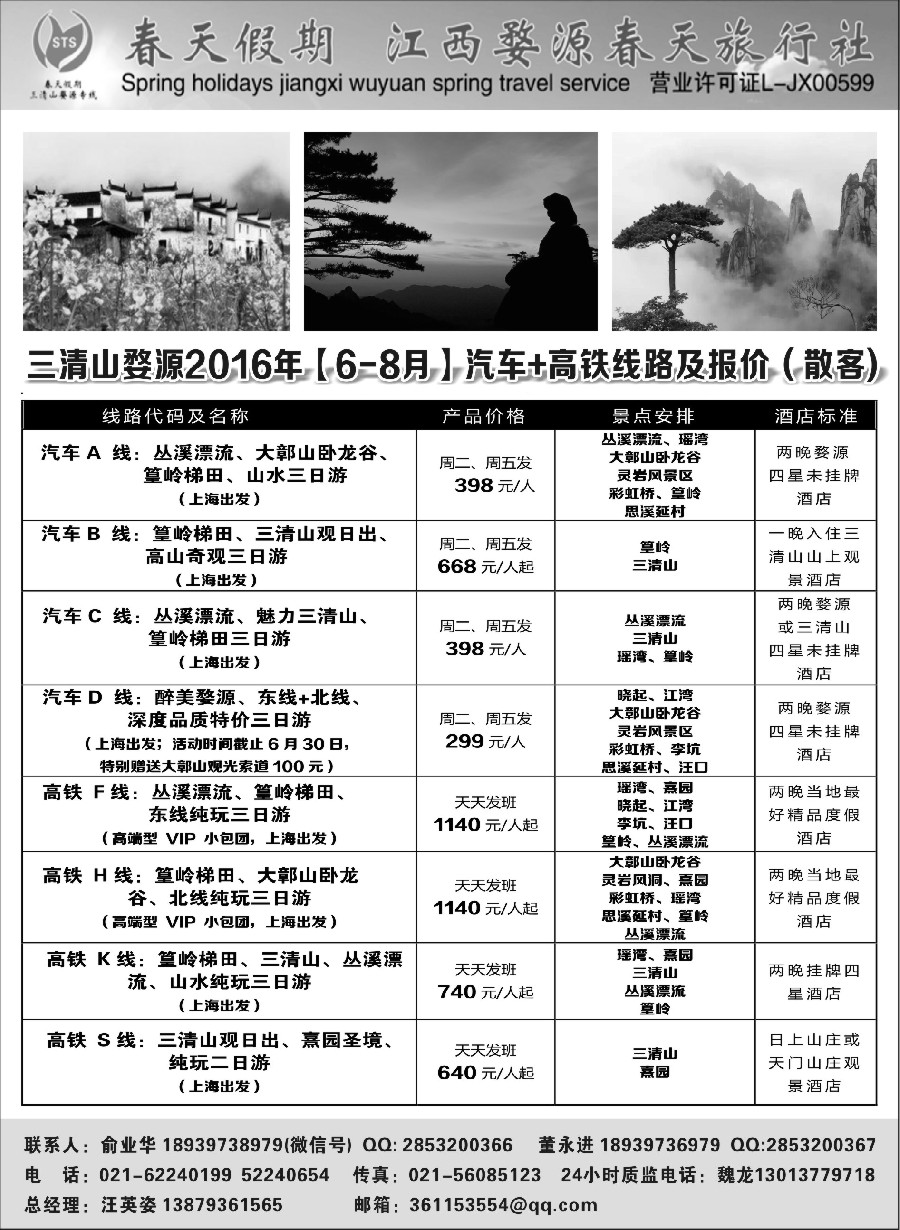 s2三清山， 婺源专线-婺源春天旅行社