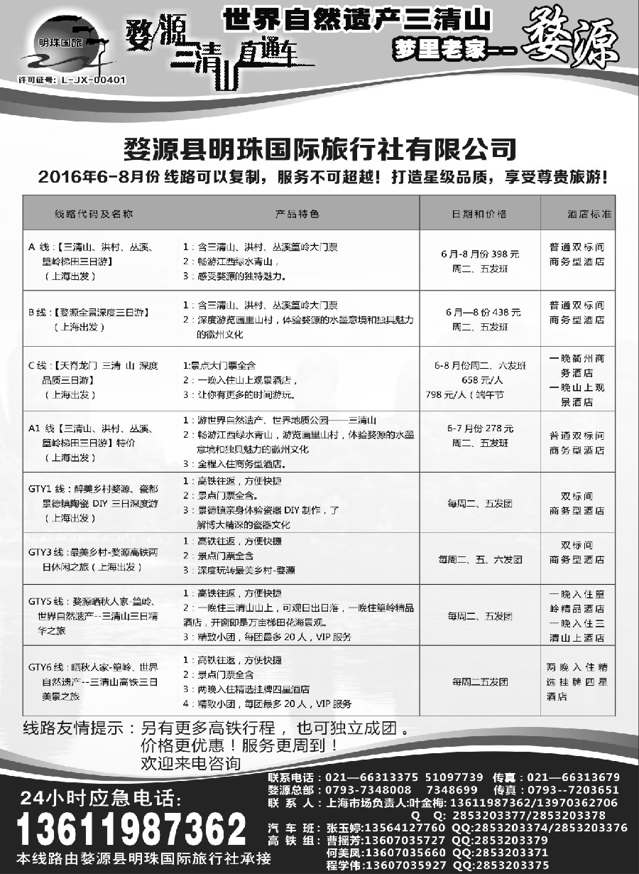 s3婺源明珠国际旅行社