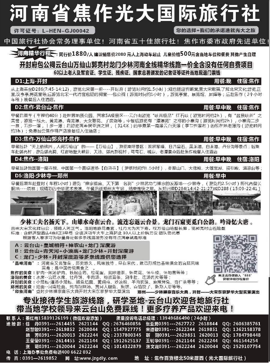 n44河南焦作光大国际旅行社×××河南全线地接专业户