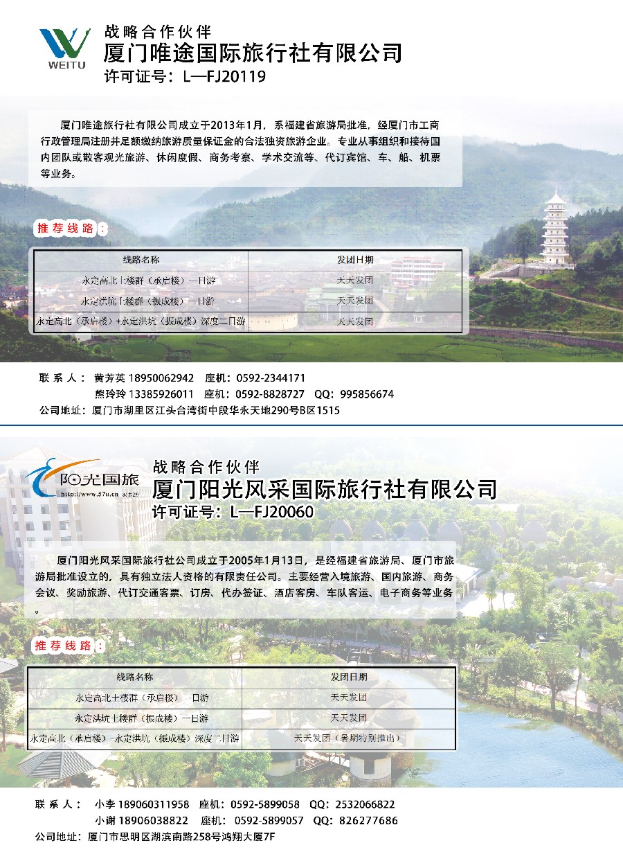 s彩7福建永定土楼线路产品