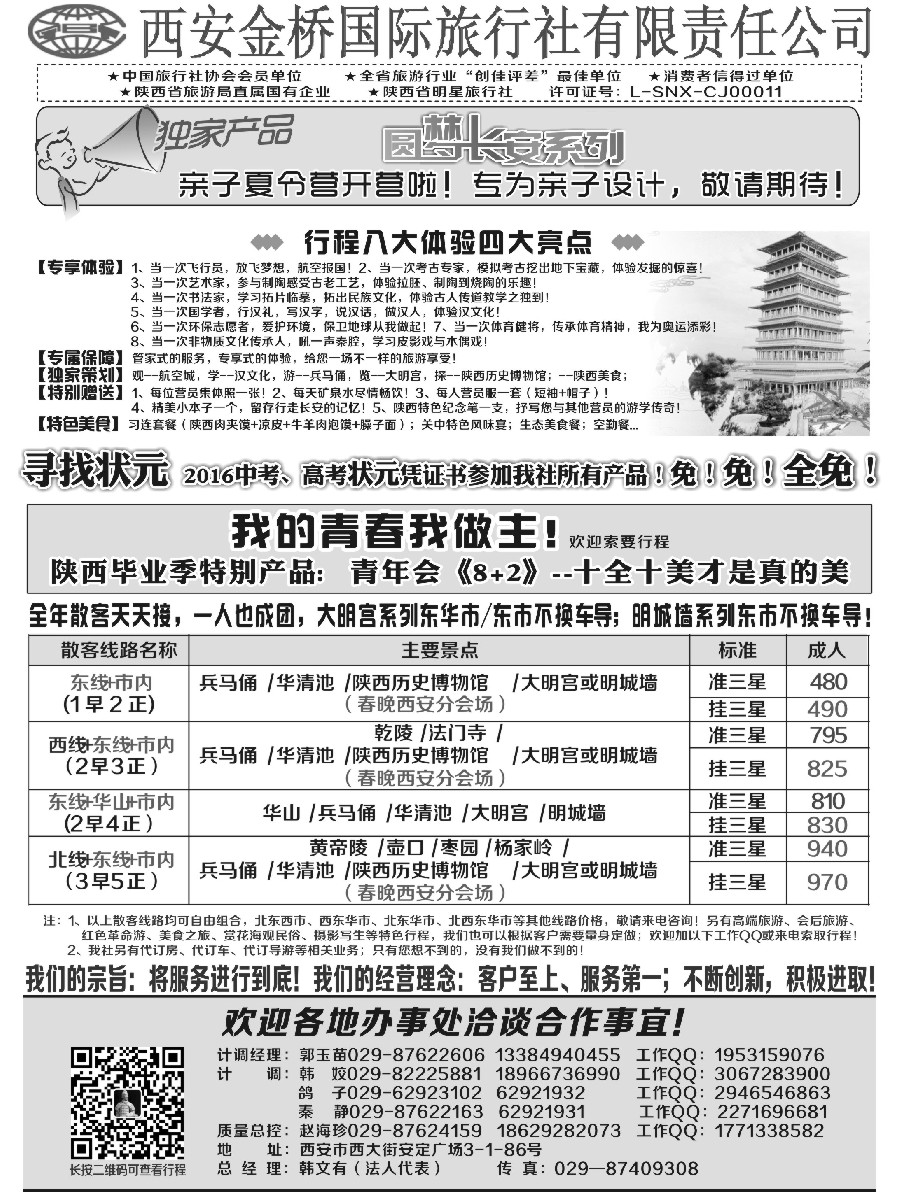 n67西安专业地接赵海珍