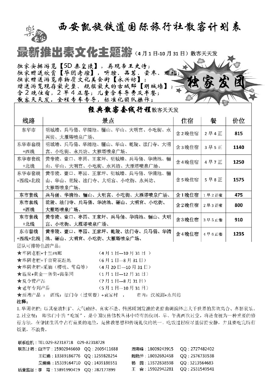 n68西安凯旋旅业