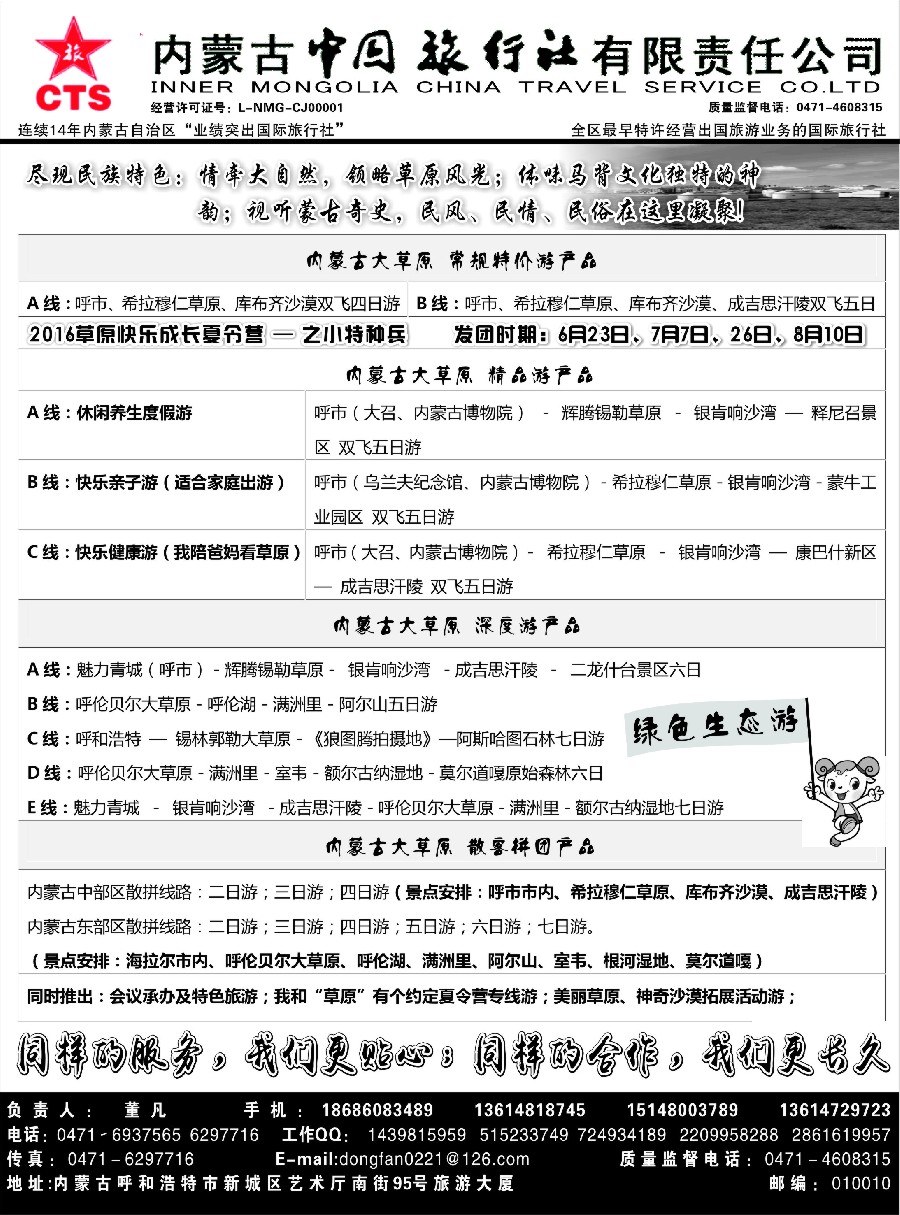 n54内蒙专业地接◆◆内蒙古中国国际旅行社◆◆