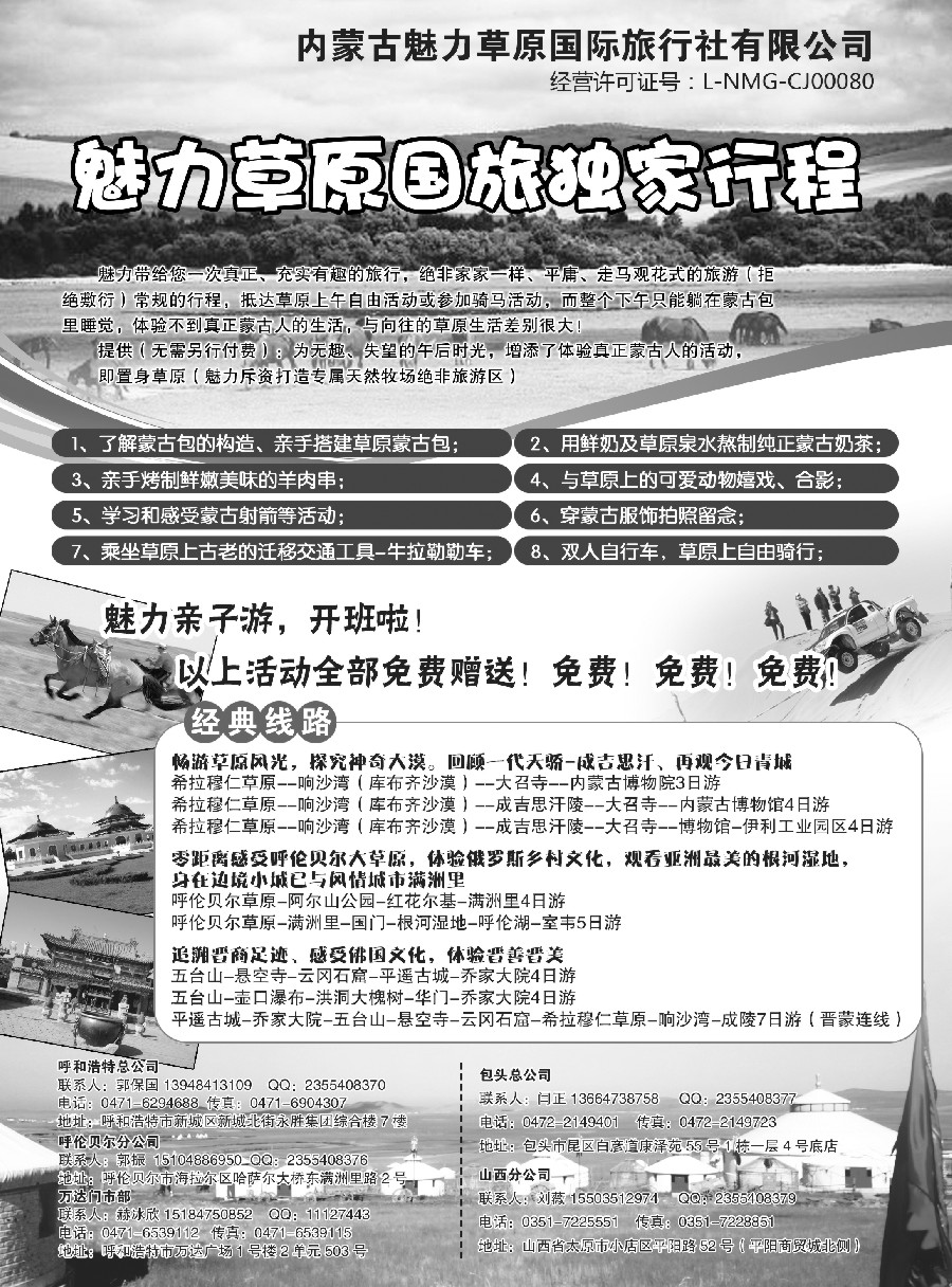 n57魅力草原国旅独家行程