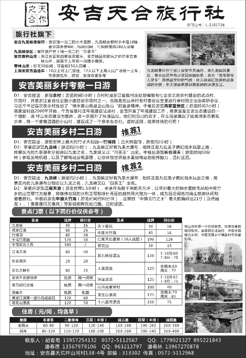 n22安吉天合旅行社有限公司