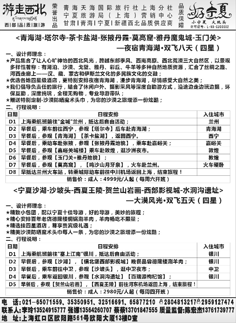n57【甘肃／青海／宁夏】青海天海国旅上海分社.张娜