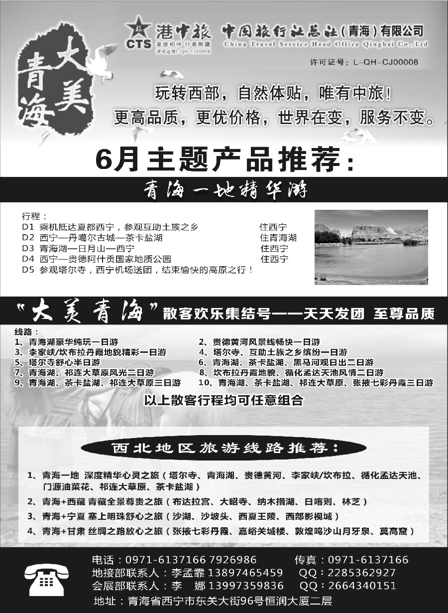 n60青海港中旅（青海+宁夏+西藏+甘肃专线）