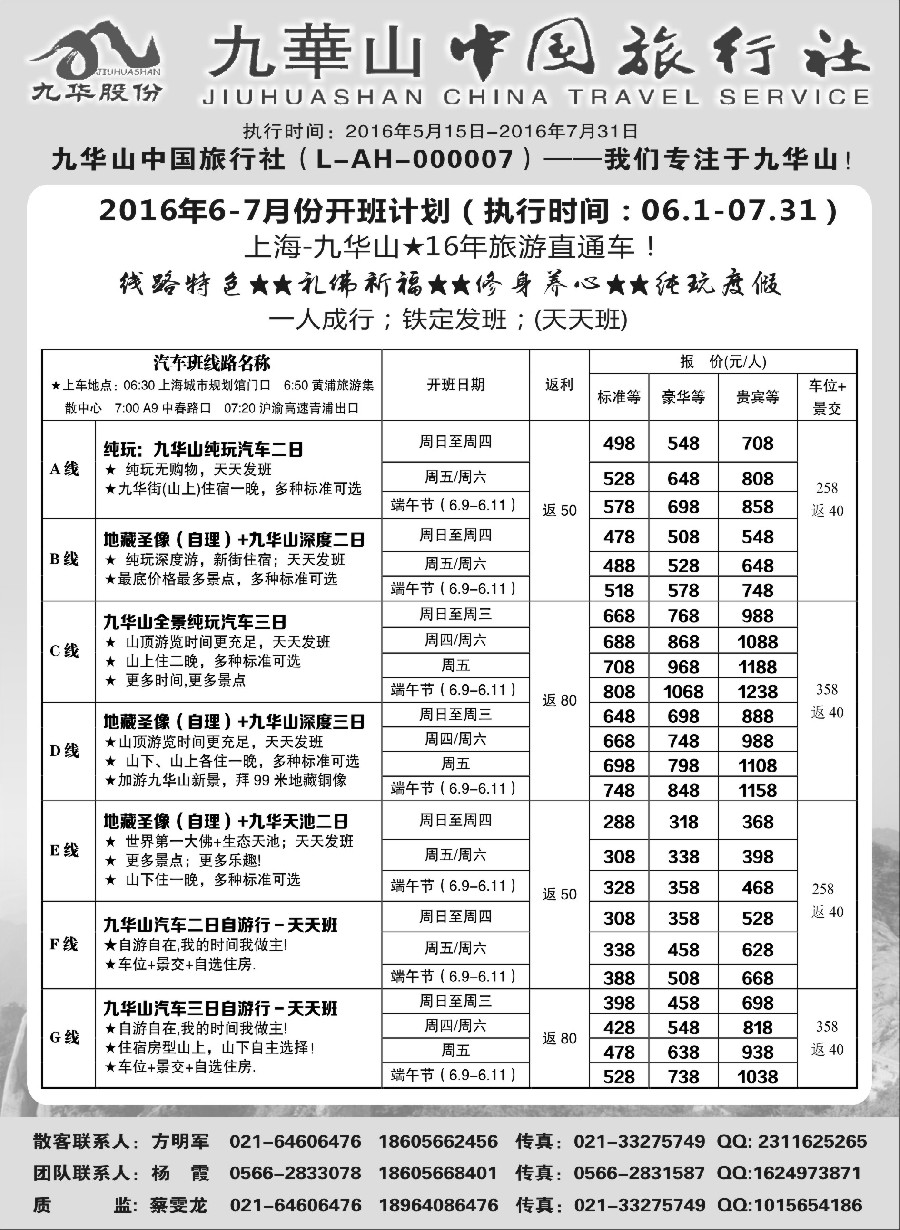 n28九华山中国