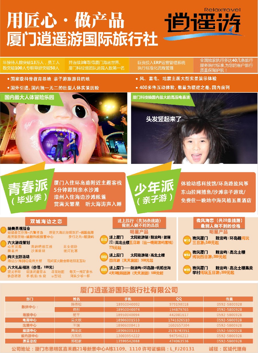 s彩004 厦门逍遥游国际旅行社