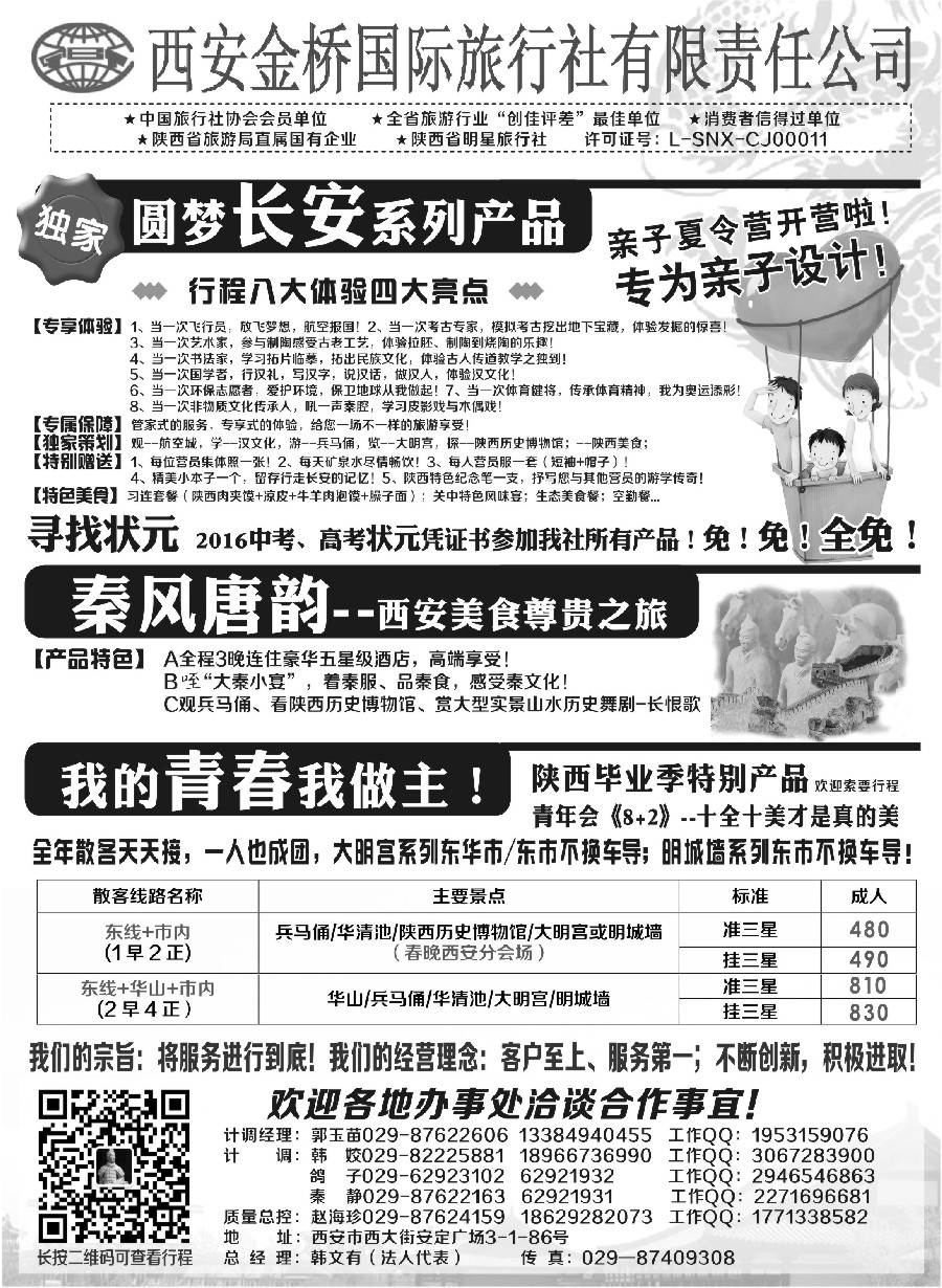 n65西安专业地接赵海珍