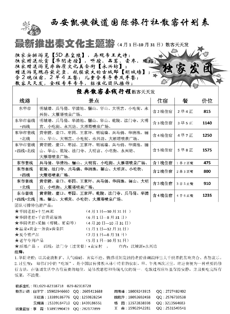 n66西安凯旋旅业