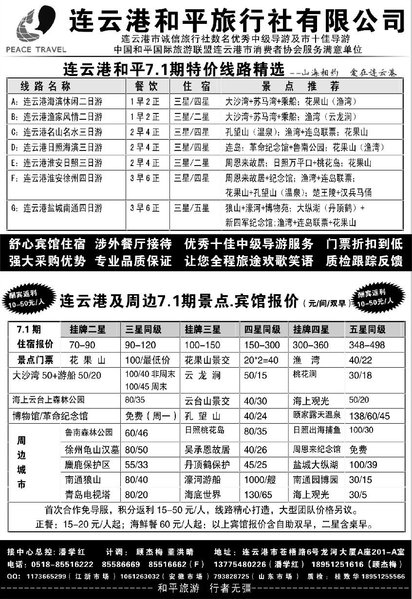 n24连云港和平