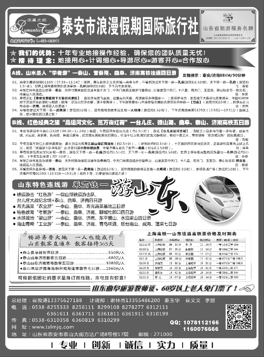 n39山东专线-山东省泰安市浪漫假期国际旅行社