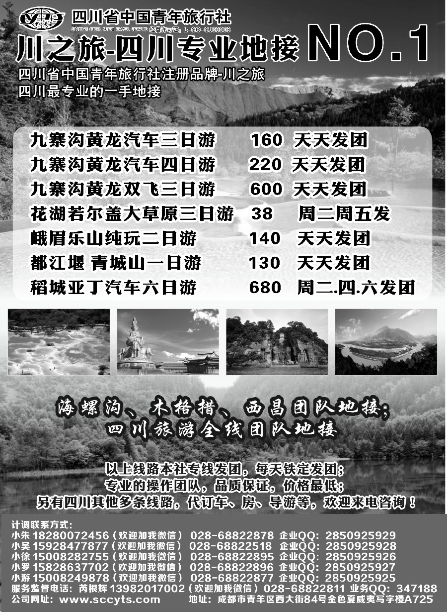 s11川之旅-四川省中国青年旅行社 四川专业地接NO.1