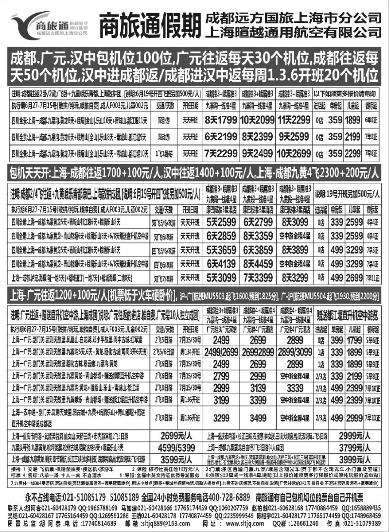 s8商旅通-夕阳红四川广元旅游专列
