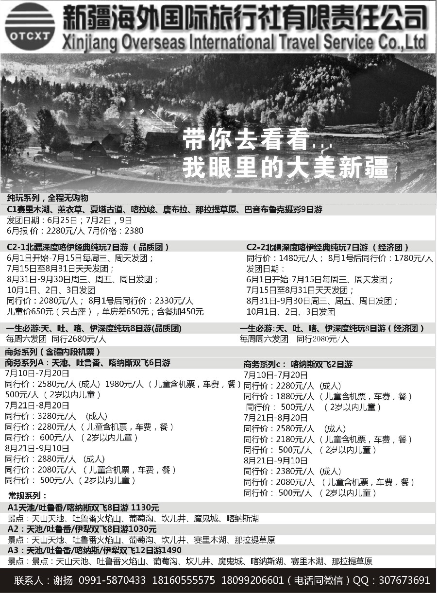 n63新疆海外国旅--新疆专业地接？