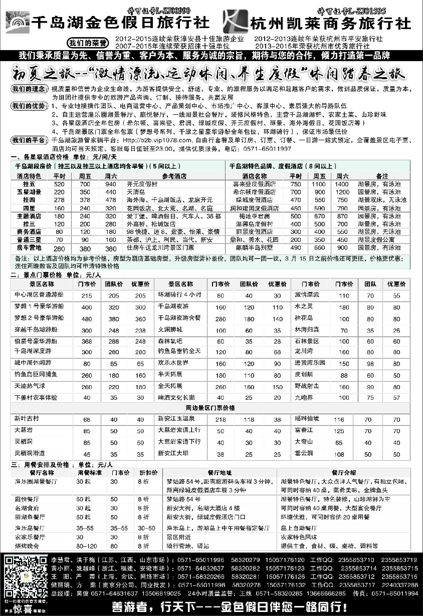 n10千岛湖金色假日旅行社／杭州凯莱商务旅行社
