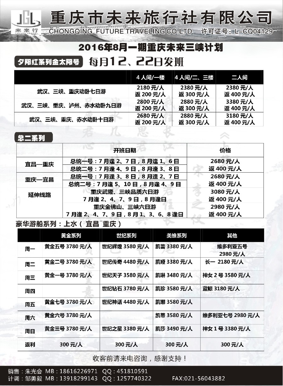 s18重庆未来旅行社驻上海办事处