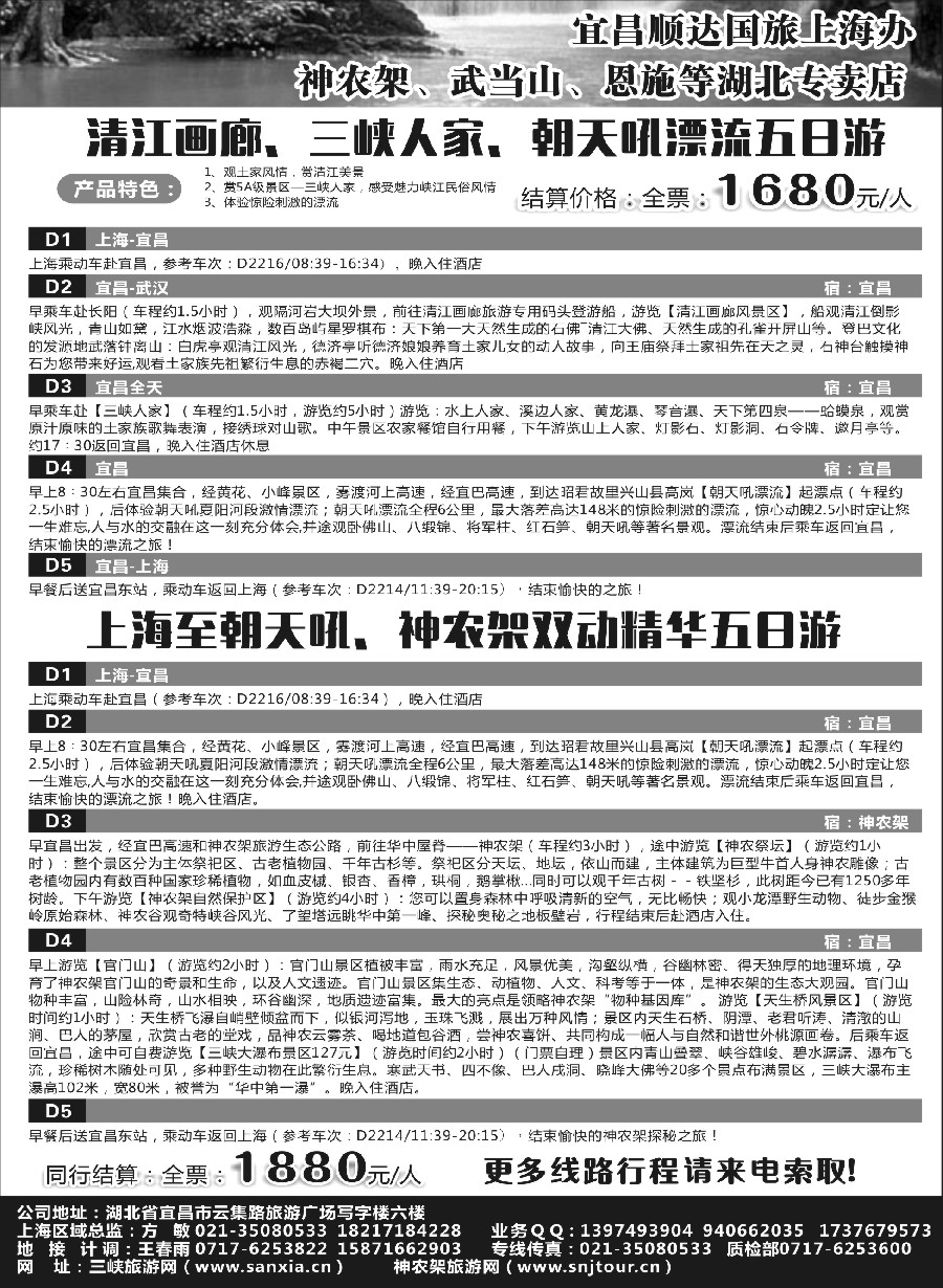 s20三峡、神武、恩施专线地接——宜昌顺达国际旅行社